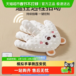 婴儿拍睡安抚手掌哄睡神器宝宝躺睡哄娃自主入睡搂睡觉拍屁股拍打