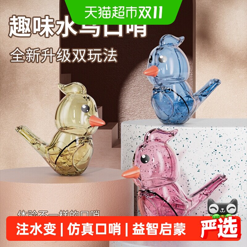 儿童水鸟口哨小喇叭可爱动物造型1到3岁宝宝发音训练可注水玩具