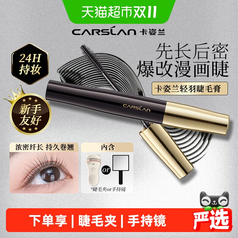卡姿兰睫毛膏女防水纤长卷翘不晕染不掉色加长浓密持久不脱妆正品