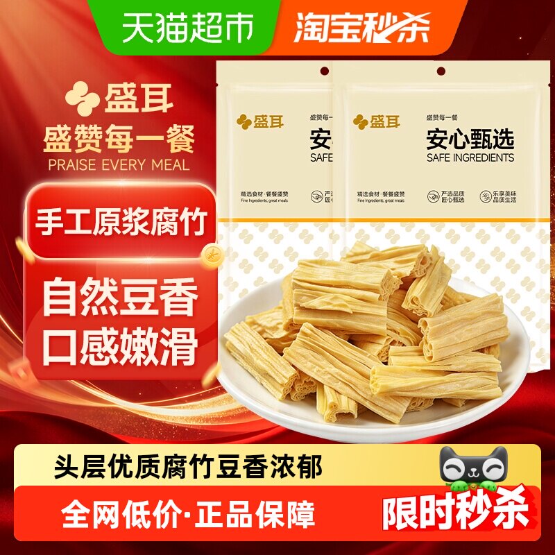 包邮！盛耳腐竹400g精选黄豆头浆手工豆腐皮豆皮豆腐丝凉拌木耳