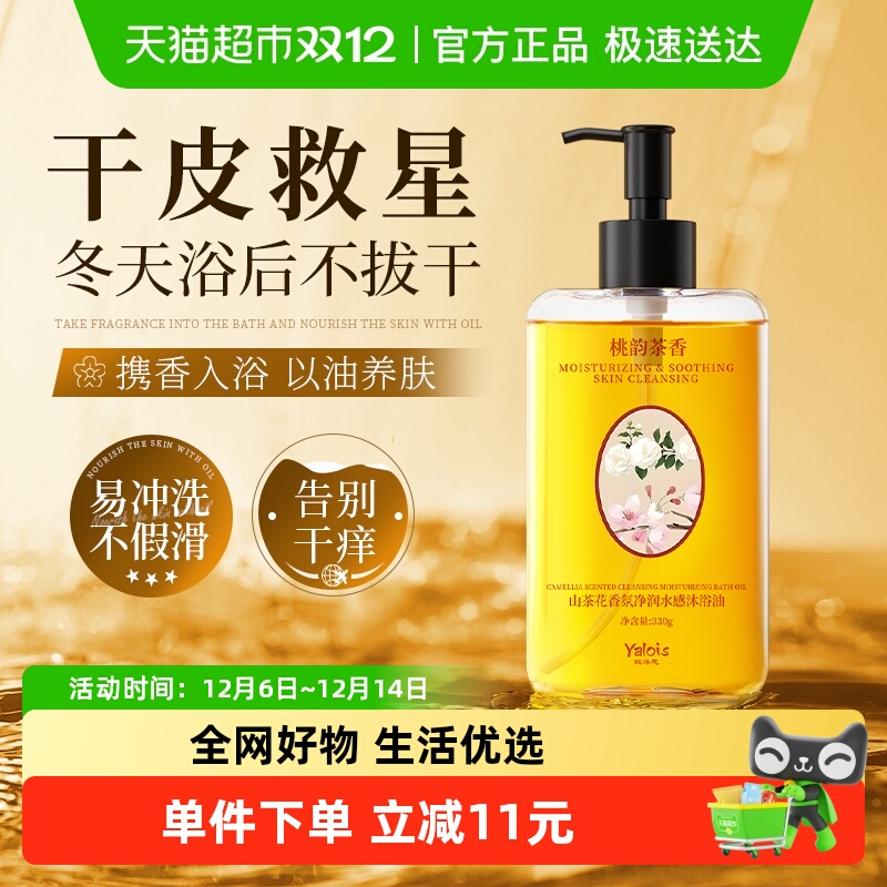 国货甄选&香氛沐浴油以油养肤