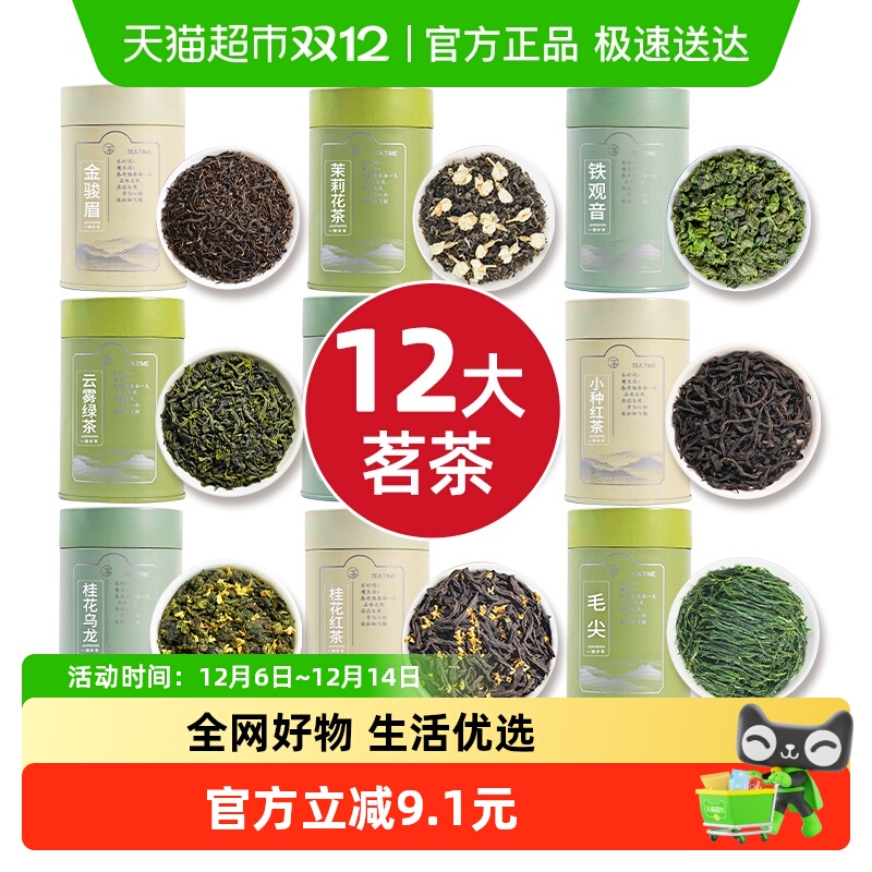 君品臻小罐茶叶