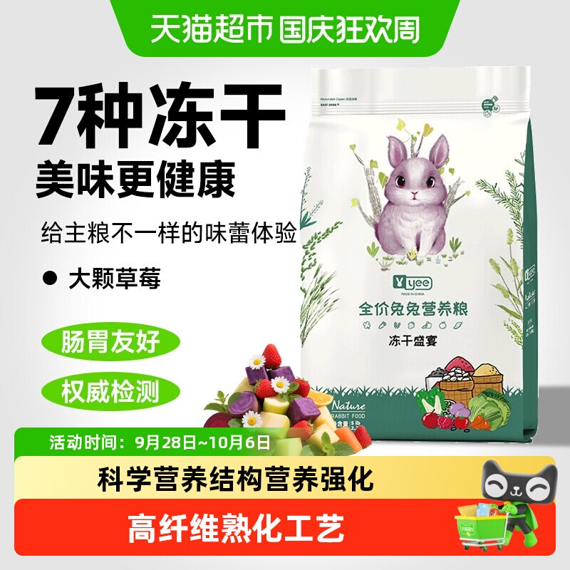 yee兔粮冻干盛宴高纤维肠胃友好图片