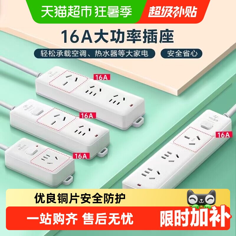 公牛插座接线板插线板空调专用插座16A插排大功率4000W保护家用