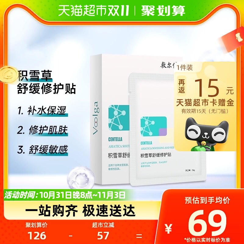 敷尔佳积雪草面膜补水保湿舒缓修护缓解肌肤敏感修护官方正品5片怎么样,好用不?