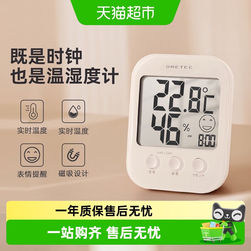 dretec多利科温湿度计室内家用高精度温度显示器电子温度计