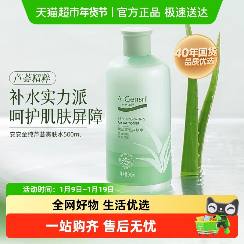 安安金纯芦荟水保湿水补水爽肤水定妆湿敷水化妆水护肤水,美容护肤/美体/精油,化妆水/爽肤水,淘宝优惠券,粉丝福利购,淘宝优惠卷