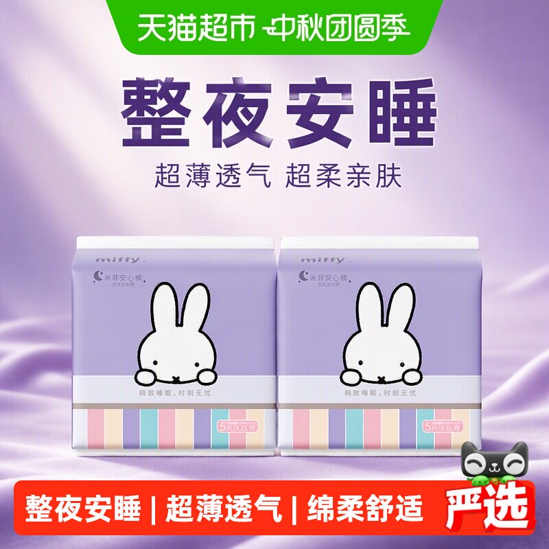 SOLOVE米菲安睡裤整夜舒睡