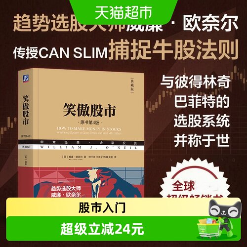 笑傲股市（原书第4版&midd