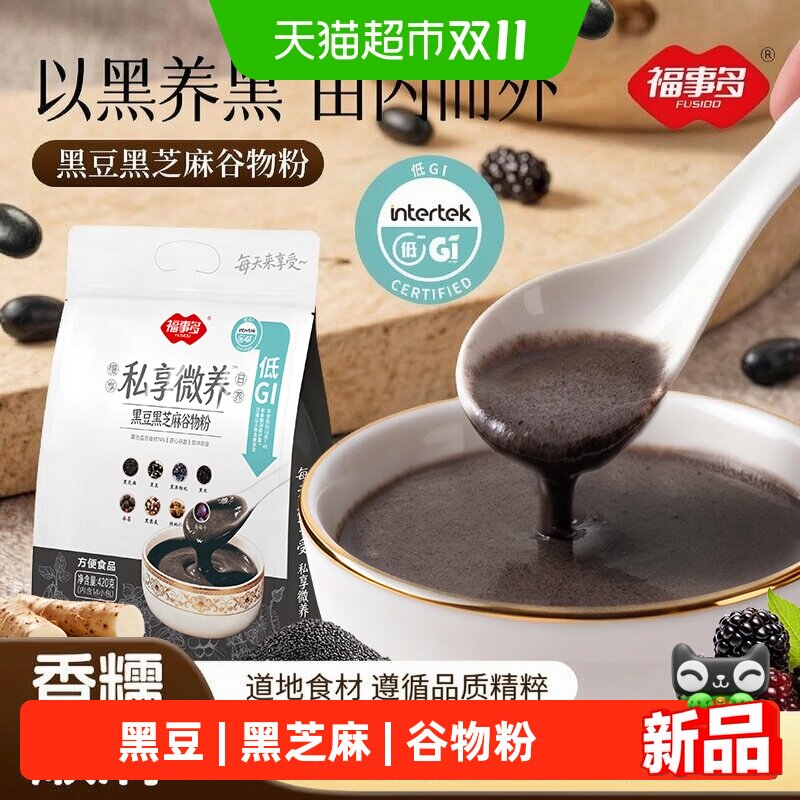 福事多黑豆黑芝麻谷物粉