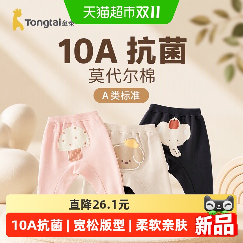 童泰婴儿裤子春秋季莫代尔棉宝宝大屁屁裤男女童休闲外出长裤pp裤