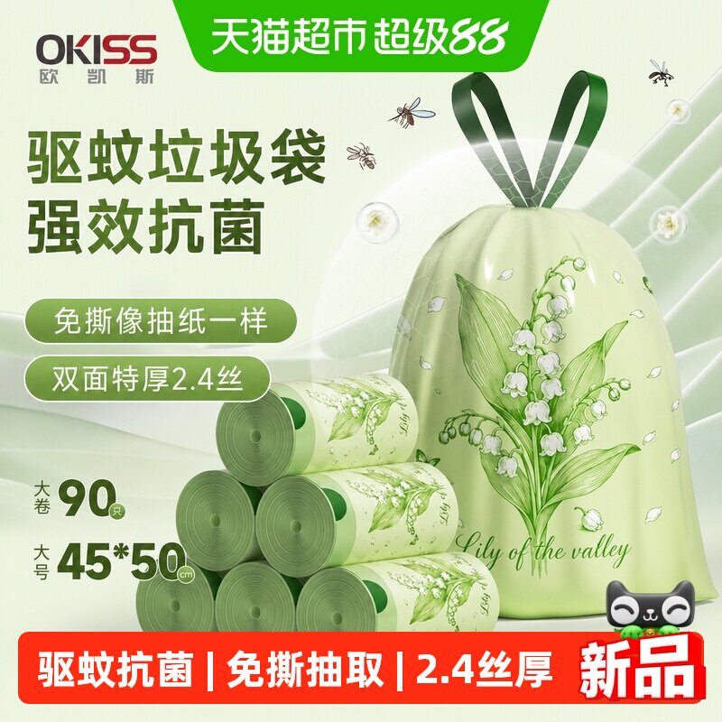 欧凯斯铃兰花抗菌驱蚊垃圾袋图片