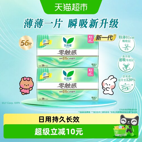 乐而雅28片*2包零触感卫生巾