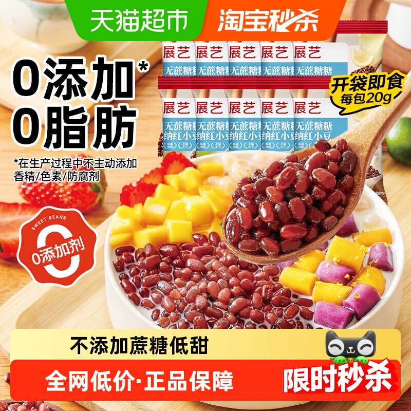 展艺无蔗糖糖纳红小豆即食蜜豆面包馅料芋圆奶茶即食小料烘焙原料