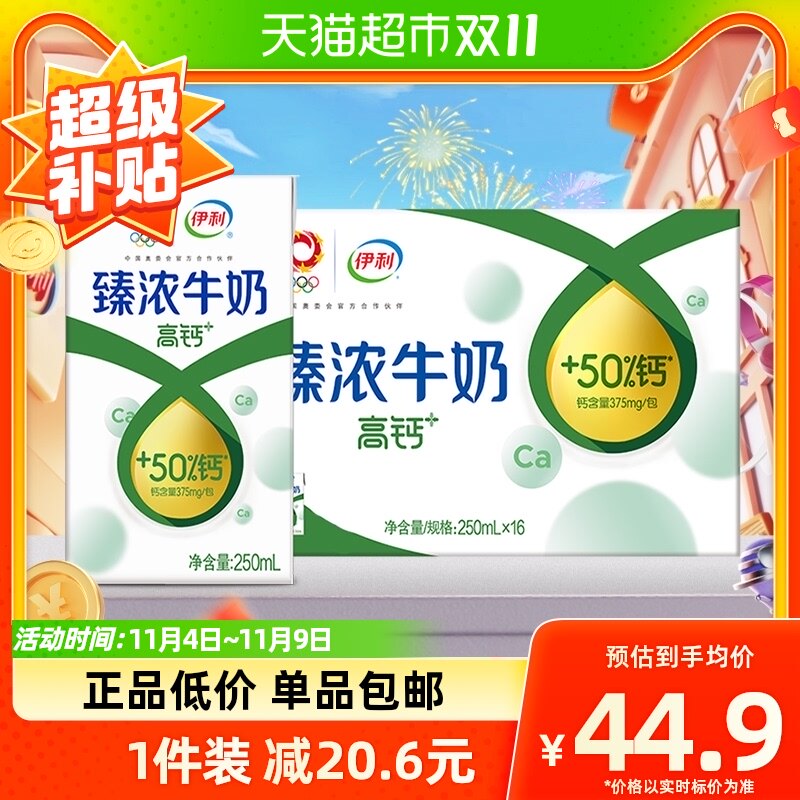 伊利臻浓高钙牛奶250ml*16盒整箱礼盒学生营养早餐咖啡搭档使用感如何?