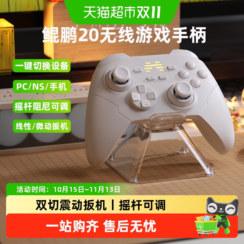 北通鲲鹏20智控游戏手柄无线switch2蓝牙pc电脑版iPad手机steam