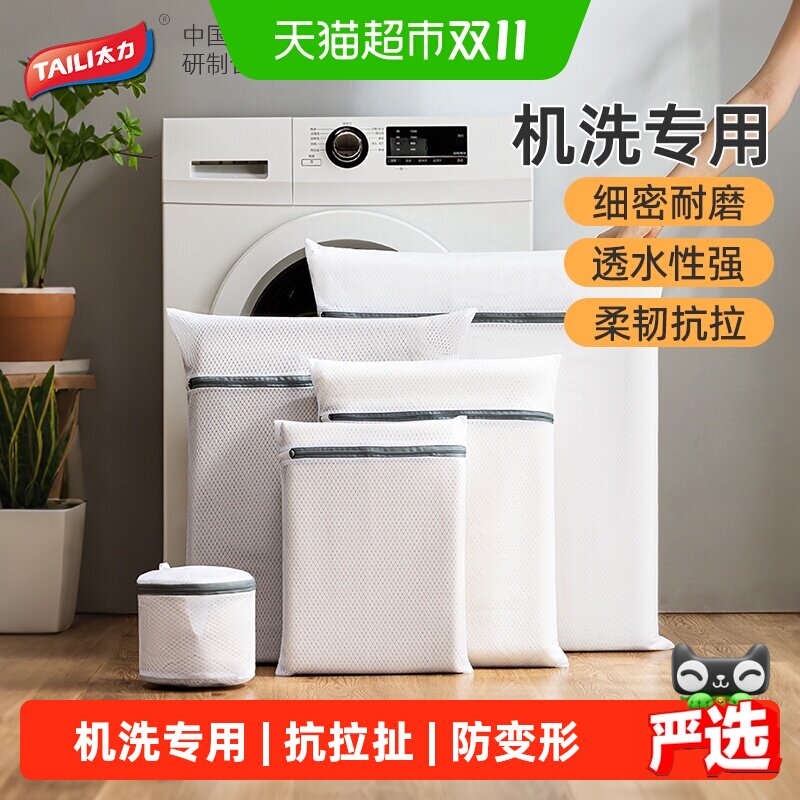 太力洗衣袋洗衣机专用加厚毛衣内衣网兜衣服护洗袋大号网袋防变形