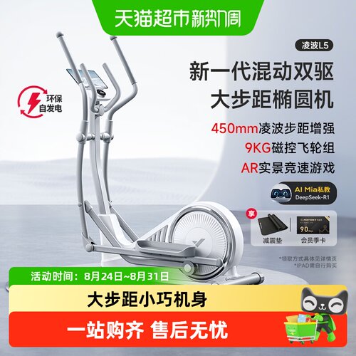 麦瑞克自发电椭圆机AI私教陪练