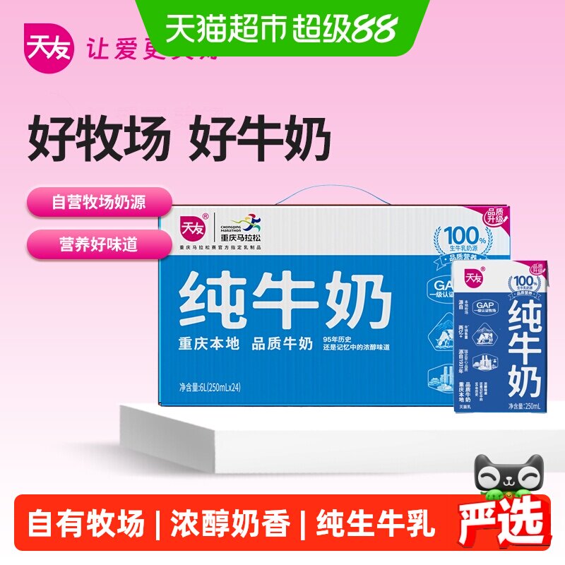重庆天友康美包纯牛奶早餐奶全脂奶经典包装送礼