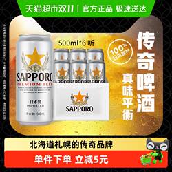 三宝乐精酿啤酒500ml*6听日本原装进口 高端拉格11°P百威集团