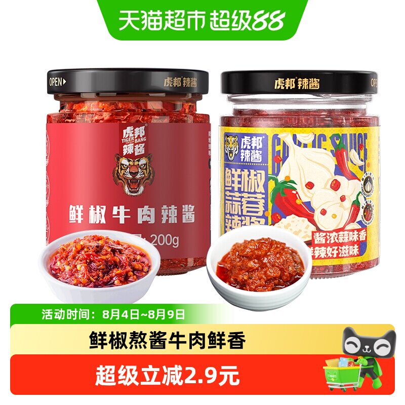 虎邦鲜椒牛肉辣酱
