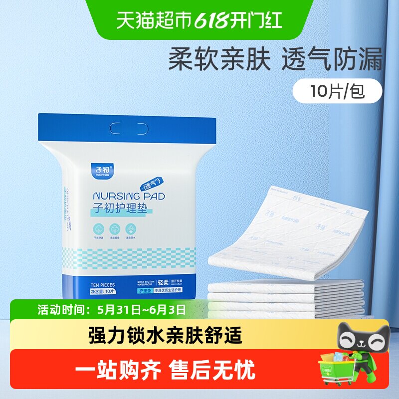子初产褥垫护理垫60*45cm产妇专用一次性加大增厚防水防漏