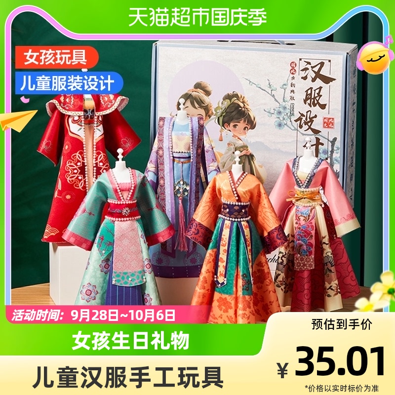 女孩生日礼物服装设计diy儿童汉服手工玩具 卷后32元