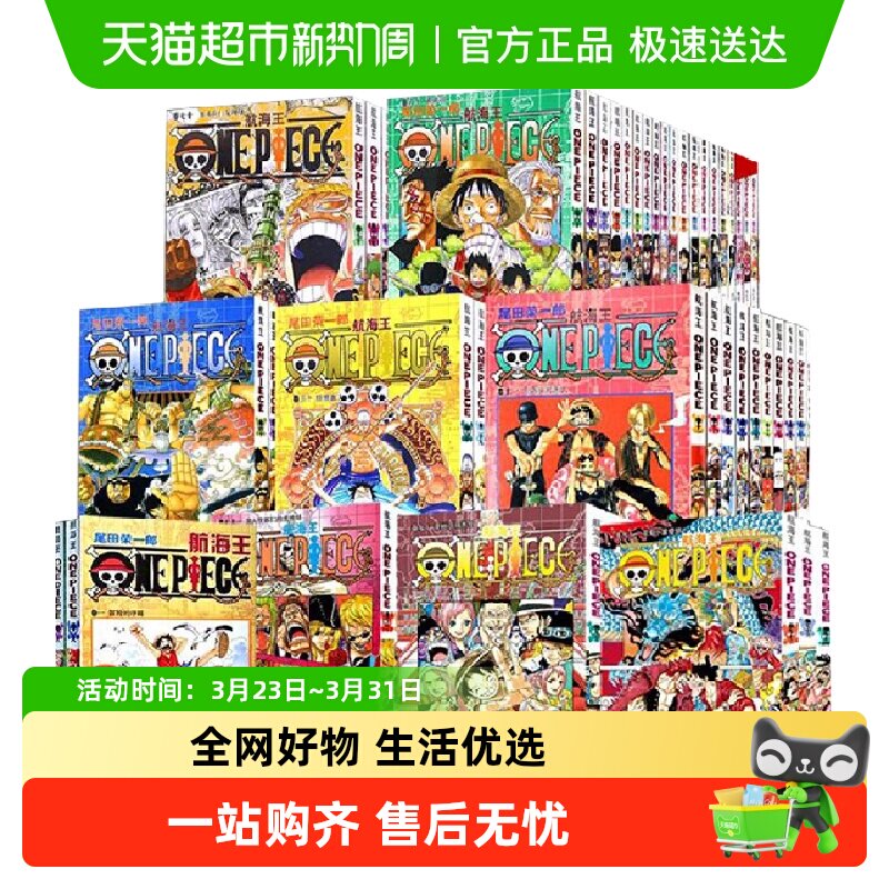 海贼王漫画书全套 航海王中文珍藏版路飞日本青春热血动画漫小说