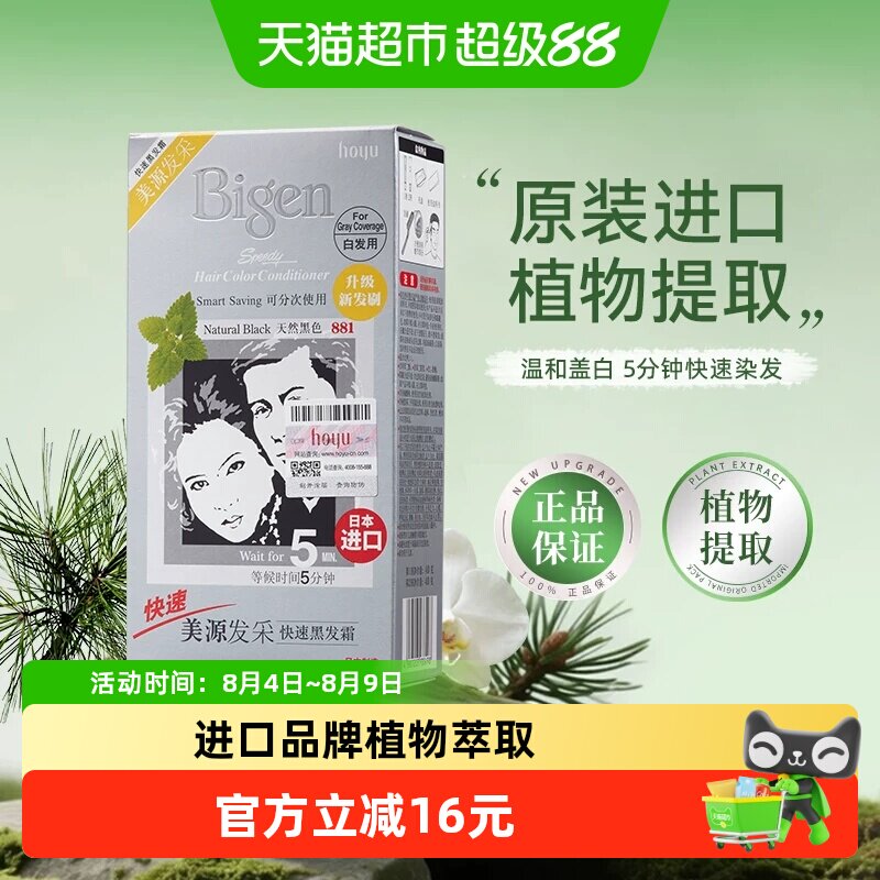 美源发采日本原装进口自己在家染发剂膏植物遮白发纯黑色正品