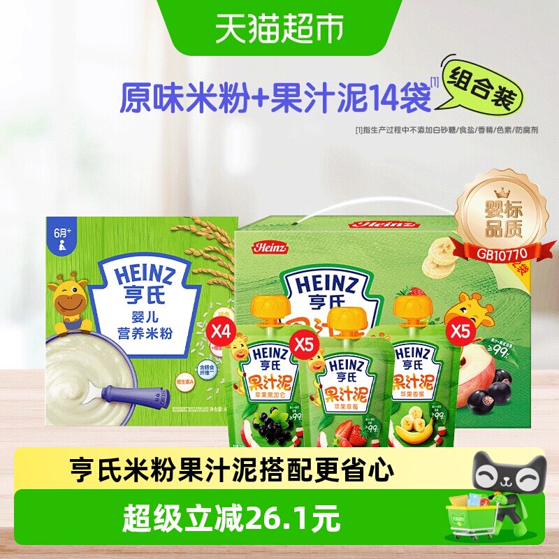 亨氏婴幼儿辅食果泥米粉组合400g+120g*14袋口感细腻含膳食纤维