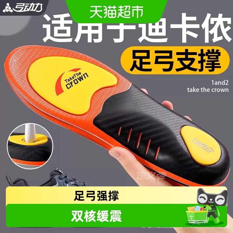 适用于迪卡侬MH100鞋垫足弓支撑运动气垫减震透气户外徒步登山500 - 实物图