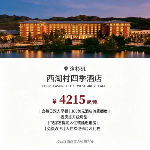 4215 元起 / 晚，分时段享 75 折、住三付二多重福利 连住 2 晚及以上可享 100-250 美元酒店消费抵扣额度 每日双人早餐 + 百元店内额度，入住赠欢迎卡片及礼品 视房态升级房型、灵活控退房时效，客房配免费 Wi-Fi