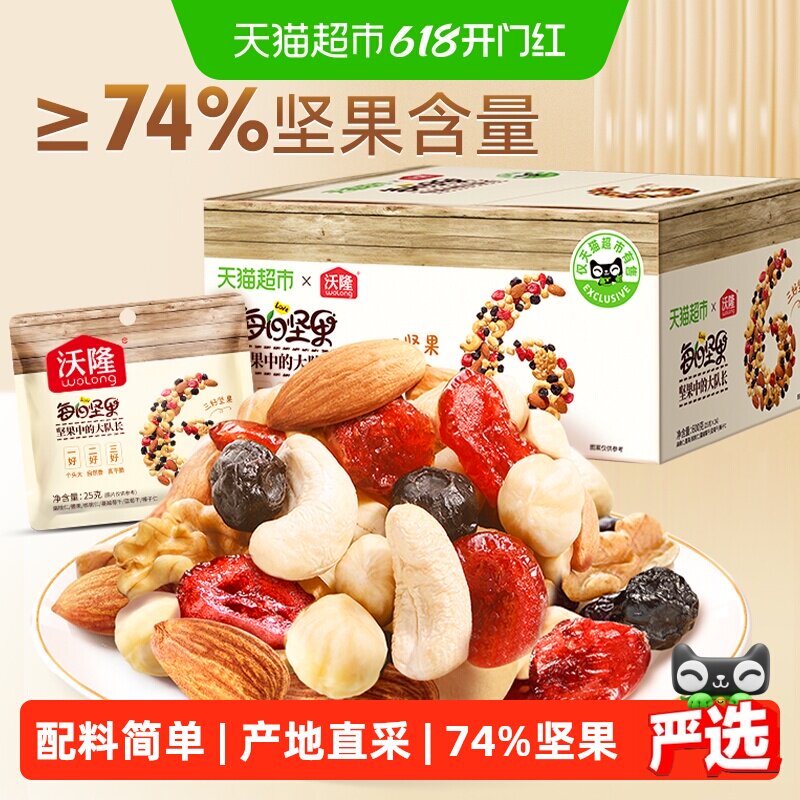 【超市独家】沃隆每日坚果混合干果腰果孕妇休闲零食礼盒