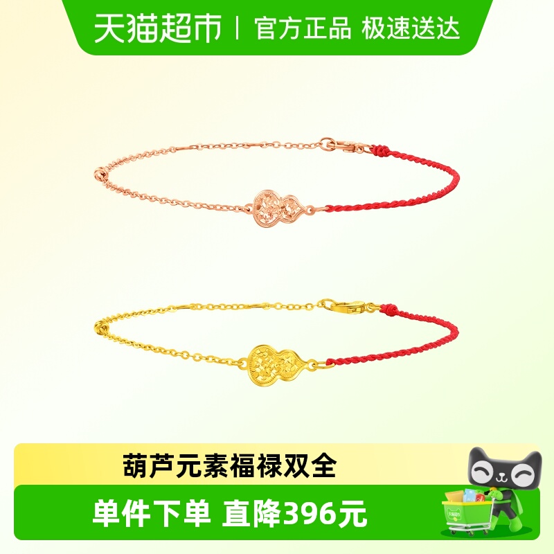 周大福爆闪碎金鱼鳞葫芦手链