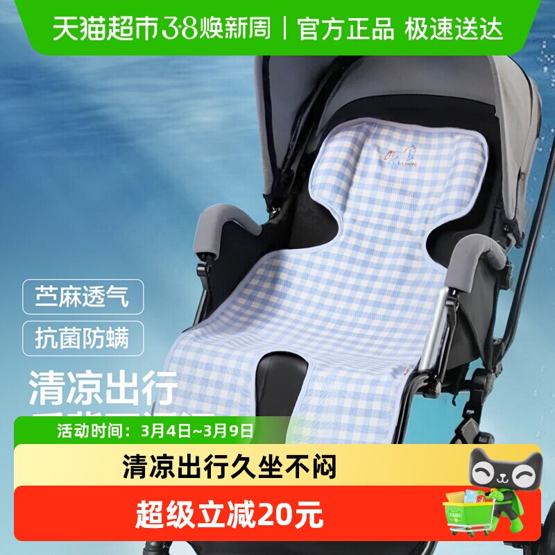 良良婴儿推车凉席苎麻透气夏季儿童安全座椅宝宝坐垫靠垫