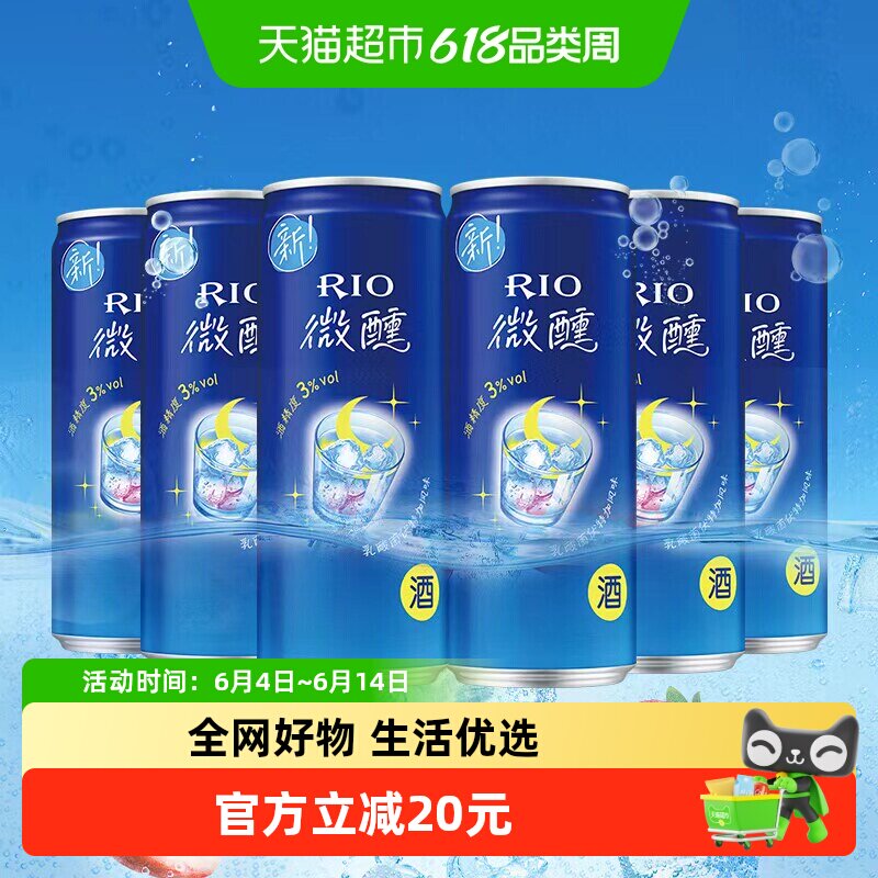 RIO/锐澳洋酒 预调酒 鸡尾酒 果酒甜酒 微醺3度乳酸菌味330ml*6罐