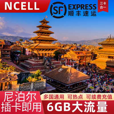 尼泊尔电话卡