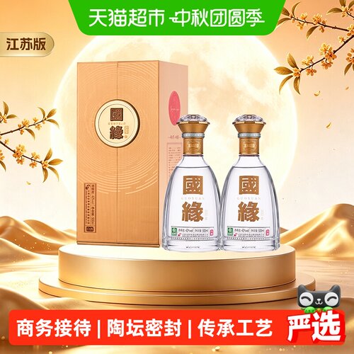 今世缘国缘对开15年柔雅42度送礼