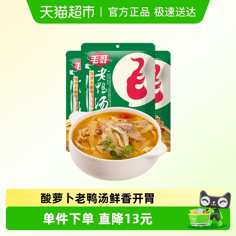 毛哥酸萝卜老鸭汤炖料重庆特色美食炖鸡鸭煲汤清汤火锅底料调味料
