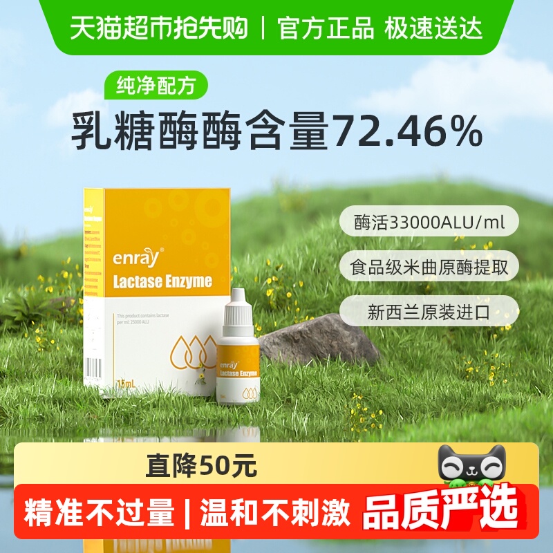 儿歌乳糖酶酸性乳糖酶滴剂婴幼儿乳糖不耐受奶伴新西兰进口正品