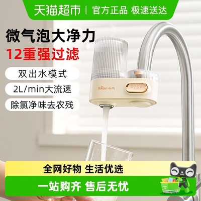 小熊微纳米气泡水龙头净水器家用