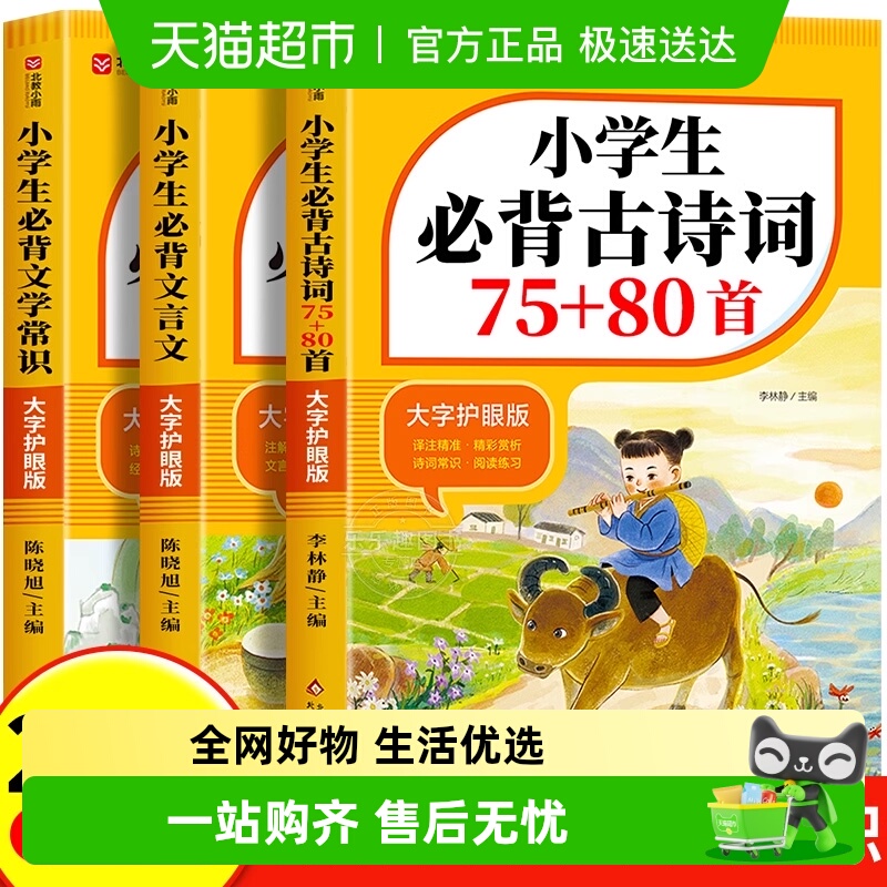 2025小学生必背古诗词75十80首