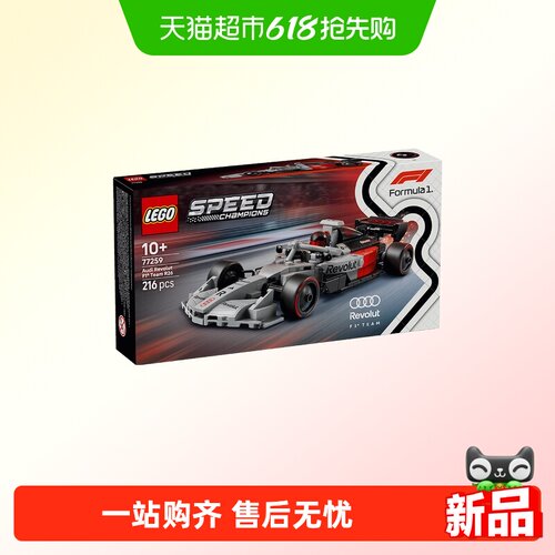 乐高10岁奥迪F1车队R26赛车积木