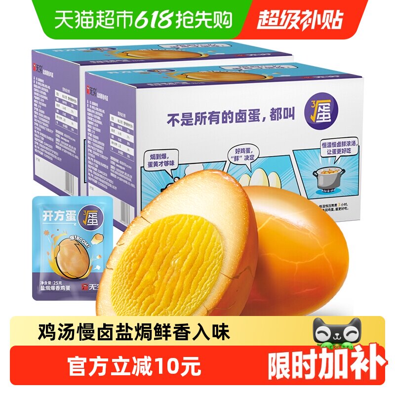无穷爆香盐焗鸡蛋礼盒24颗 超值实惠装 办公休闲零食早餐卤蛋夜宵