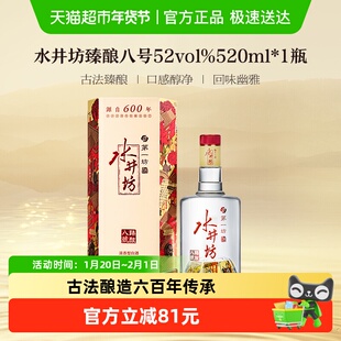 梁朝伟推荐-水井坊 臻酿八号 52度520ml*1瓶 浓香型白酒