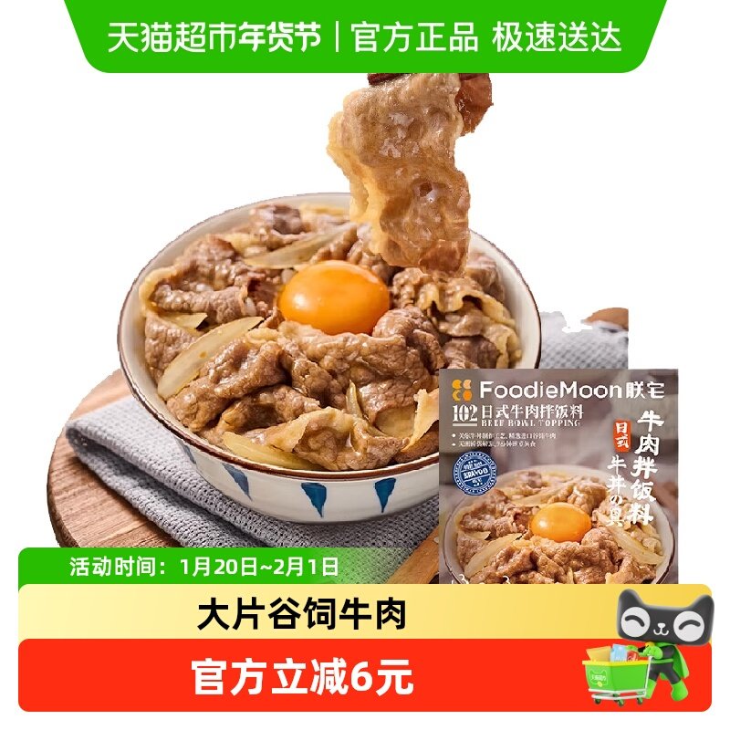 朕宅拌饭料日式牛肉盖浇饭肥牛家用加热即食菜半成品料理包,水产肉类/新鲜蔬果/熟食,包装速食菜/预制菜,淘宝优惠券,粉丝福利购,淘宝优惠卷