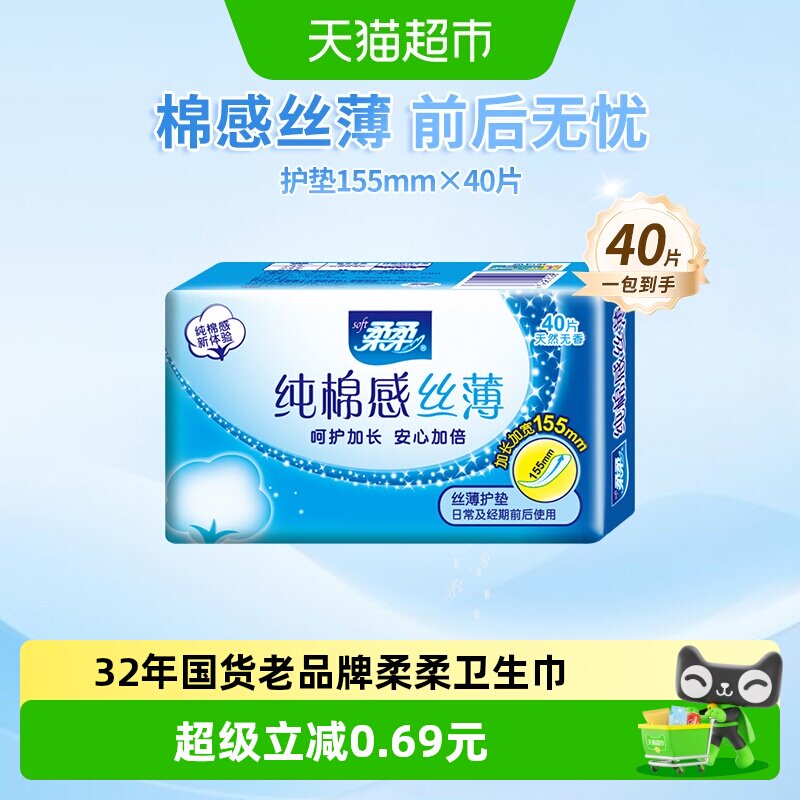 柔柔纯棉感丝薄护垫幸运草压花