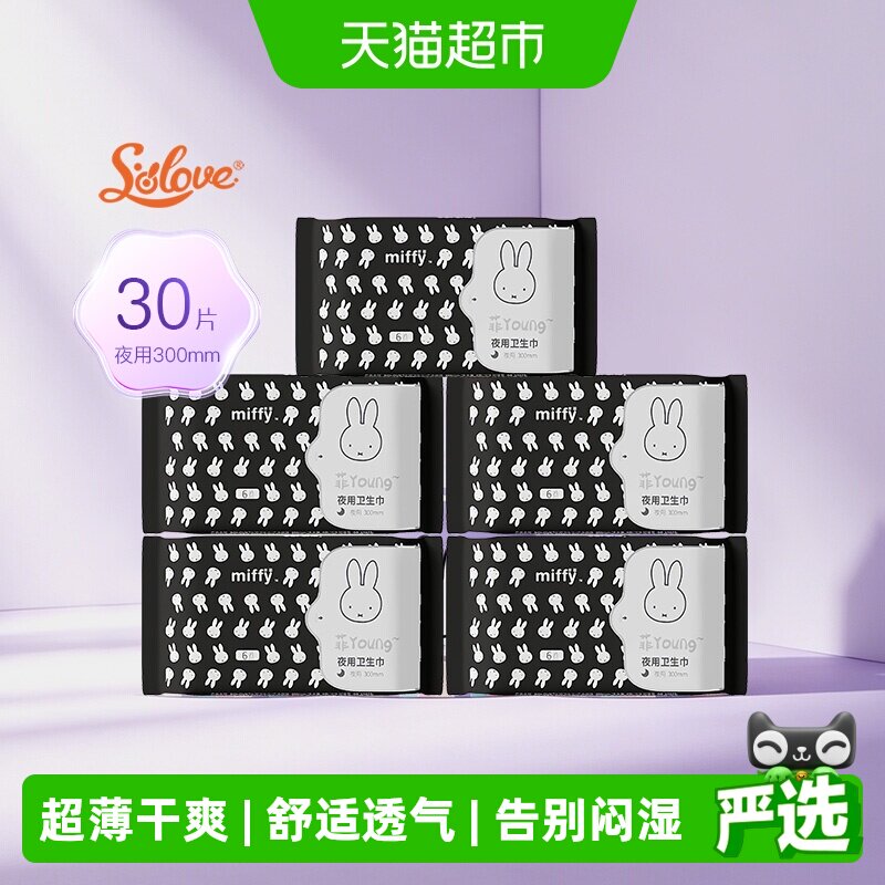SOLOVE母婴米菲夜用卫生巾300mm