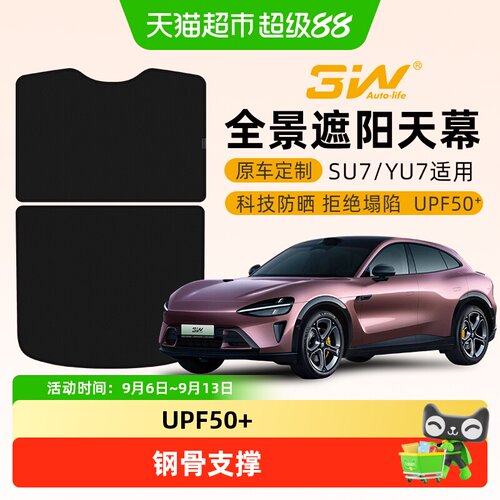 3w天窗遮阳挡适用于小米SU7YU7