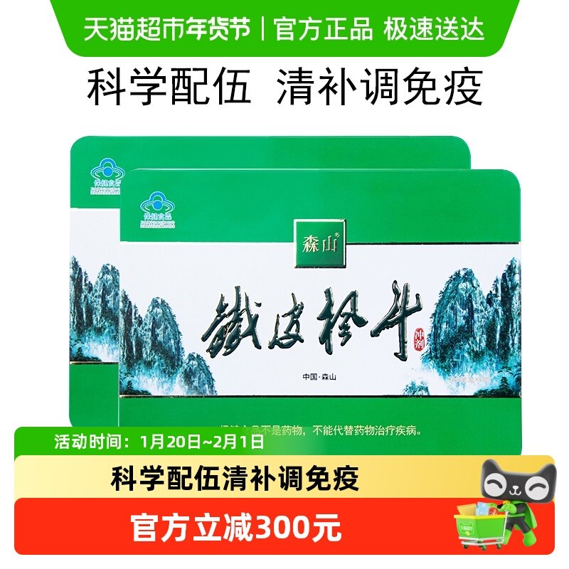 森山铁皮枫斗冲剂3g*60包*2盒铁皮石斛中老年调节免疫保健品礼盒,保健食品/膳食营养补充食品,灵芝/参类/石斛提取物,淘宝优惠券,粉丝福利购,淘宝优惠卷